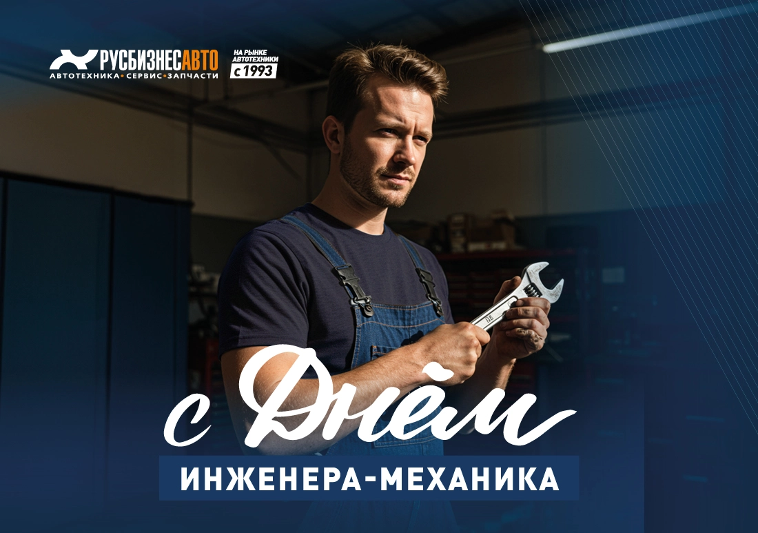 Изображение к статье «С ДНЁМ ИНЖЕНЕРА-МЕХАНИКА! »