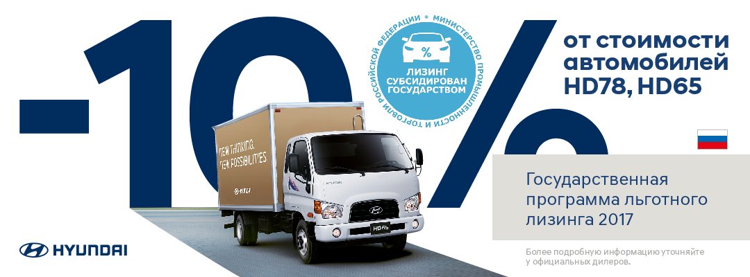Изображение к статье «Старт программы государственного субсидированного лизинга Hyundai»