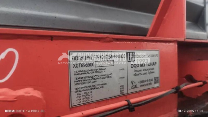 Купить ТОНАР 9989 п/прицеп-контейнеровоз (зерновоз),б/у (2023 г.в)(1260)Сбер комисия- Бронь Сидорова А. в компании Русбизнесавто - изображение 16